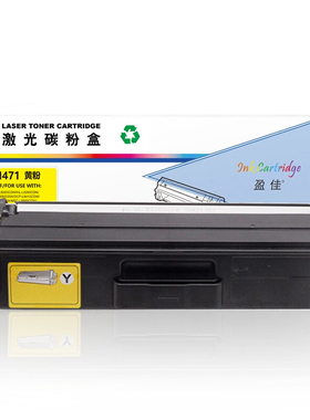 盈佳 TN471 粉盒 商专版 黄色 1800页(A4,5%)适用于兄弟Brother HL-L8260CDN L8900CDW L9310CDW