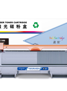 盈佳 TN283 粉盒 商专版 黑色 1400页(A4,5%)适用于兄弟 HL-3160CDW HL-3190CDW DCP-9030CDN MFC-9150CDN