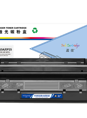 盈佳（YJ）C7115A/EP25 硒鼓 黑色 2500页(A4,5%)适用于惠普Laserjet 3300 3330 1200 1220 1000 1005 商专版