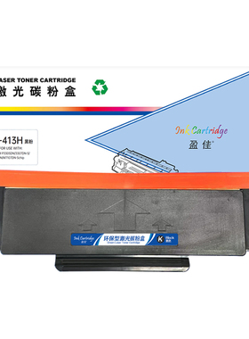 盈佳 TL-413H 粉盒 商专版 带芯片 黑色 3000页(A4,5%)适用于奔图PANTUM P3305DN/3307DN-S/M7105DN