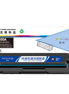 盈佳 CF500A 硒鼓 商专版 带芯片 黑色 1400页(A4,5%)适用于惠普 Color LaserJet Pro M254dw M254nw M281fd