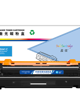盈佳 HC5841 C 硒鼓 商专版 带芯片 青色 5000页 适用于LANXUM  GA7330cdn/GA3730cdn/MA3730cdn/GB3731cdn