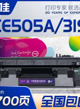 盈佳 CE505A/CRG319硒鼓易加粉 适用于HP P2035 P2035d P2035n P2055d P2055dn 佳能LBP6300dn MF5850dn