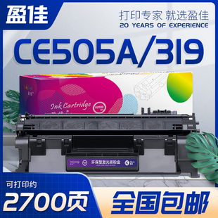 P2035n MF5850dn CRG319硒鼓易加粉 佳能LBP6300dn P2055dn P2055d P2035d P2035 适用于HP CE505A 盈佳