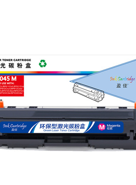 盈佳 CRG045M 硒鼓 商专版 带芯片 红色 1300页(A4,5%)适用于佳能Canon LBP611C LBP611Cn LBP611Cnz LBP612C