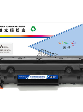 盈佳（YJ）36A CB436A 硒鼓 黑色 2000页(A4,5%)适用于惠普HP LaserjetM1522N M1522NF P1505 M1120 - 商专版
