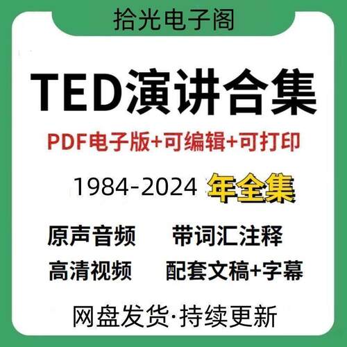 TED英语演讲文字稿电子文