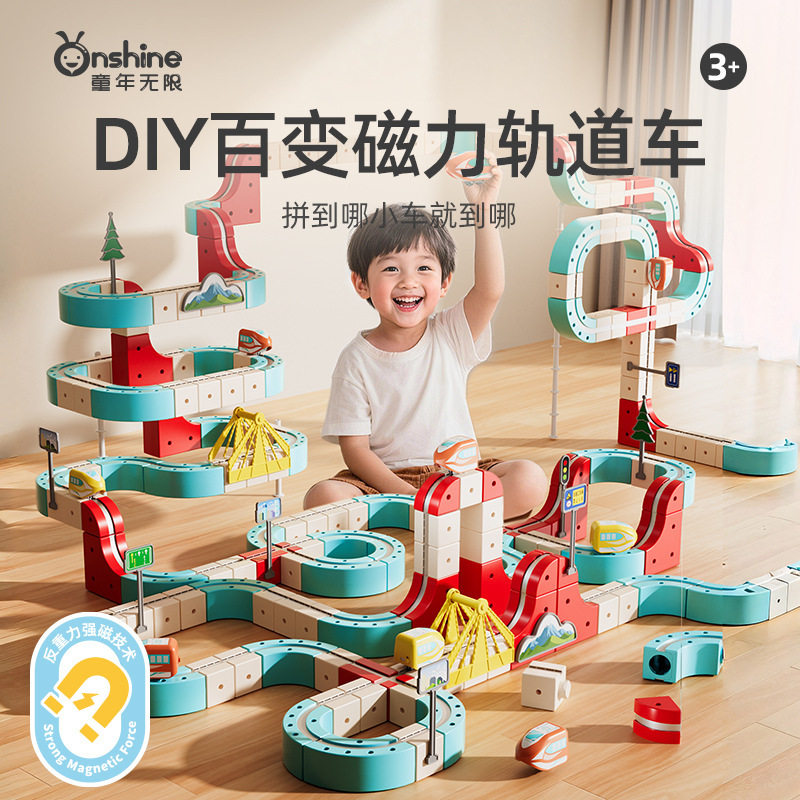 童年无限DIY百变磁力轨道车反重力电动小车可倒挂不脱轨六一礼物