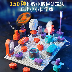 乐智由我电路实验积木拼搭玩具科学小实验套装物理启蒙diy电学
