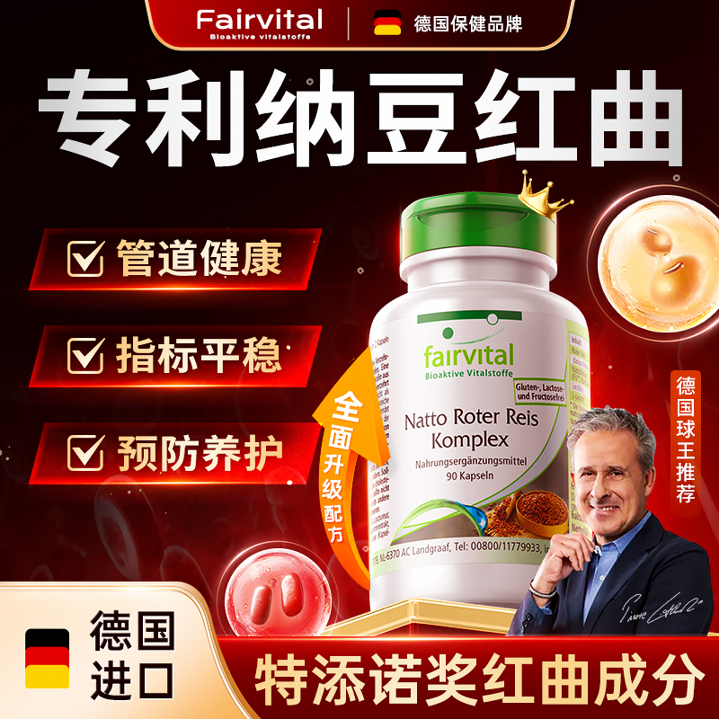 【诺贝奖成分】心脑血管养护NO.I