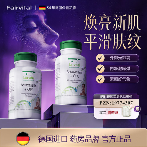 Fairvital葡萄籽耀光胶囊虾青素