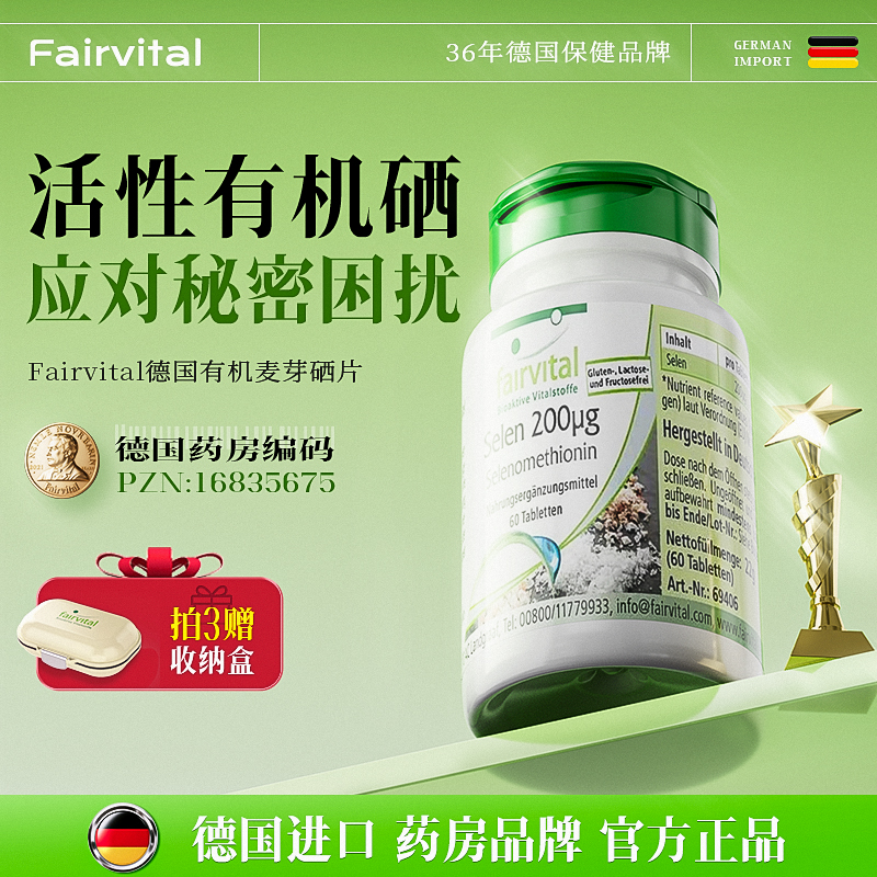 FV麦芽硒进口活性片调节免疫力