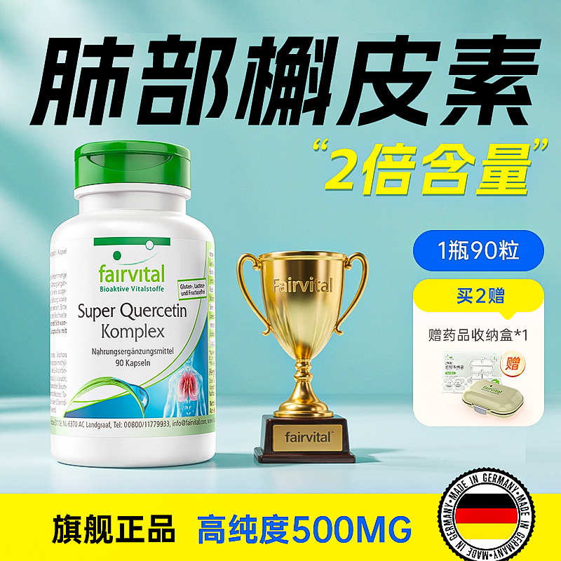 Fairvital菠萝蛋白酶调理肺健康