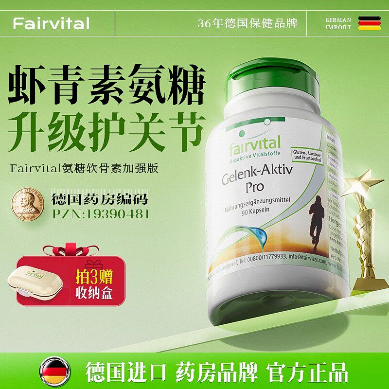 氨糖软骨素虾青素MSM胶囊