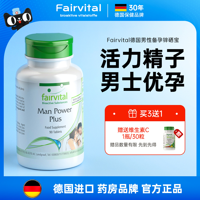 Fairvital男性备孕锌硒宝片补精