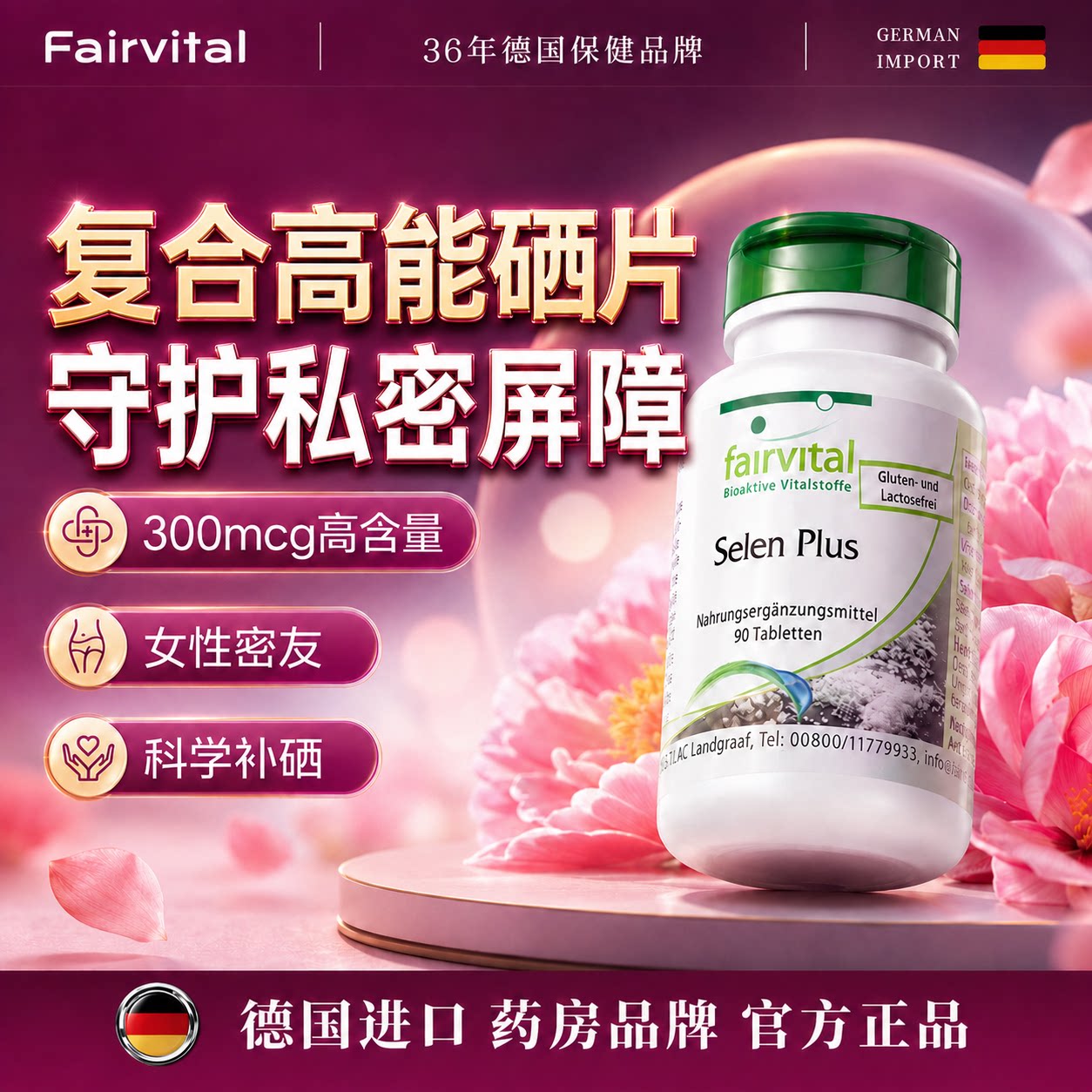 有机麦芽硒片进口活性调节免疫力
