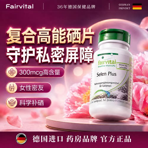 有机麦芽硒片进口活性调节免疫力