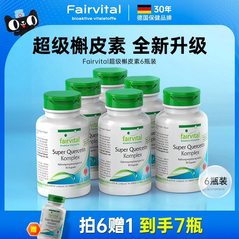 德国Fairvital超级槲皮素胶囊图片
