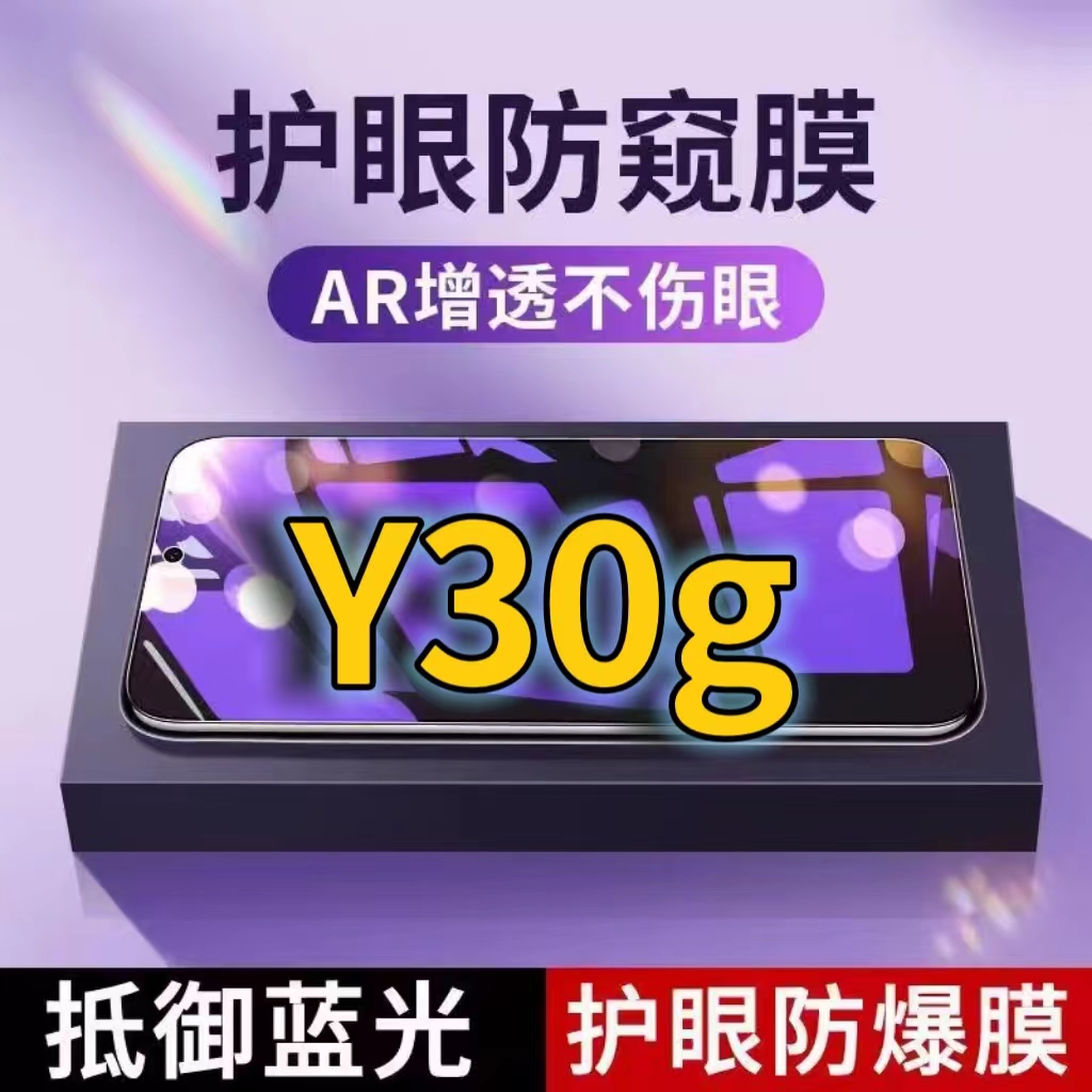 蓝光防窥膜手机膜钢化膜vivo护眼