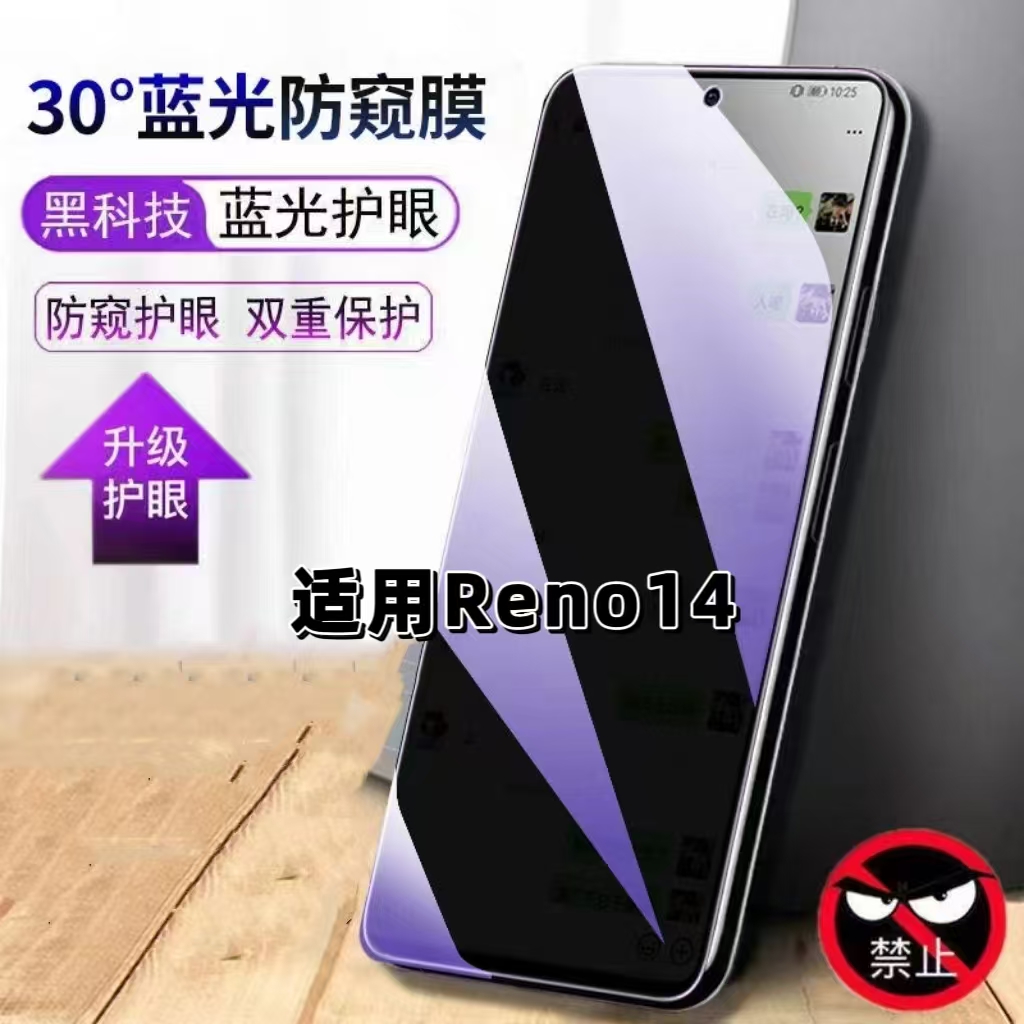 适用Reno14防窥钢化膜蓝光防摔爆