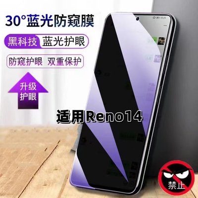 适用Reno14防窥钢化膜蓝光防摔爆