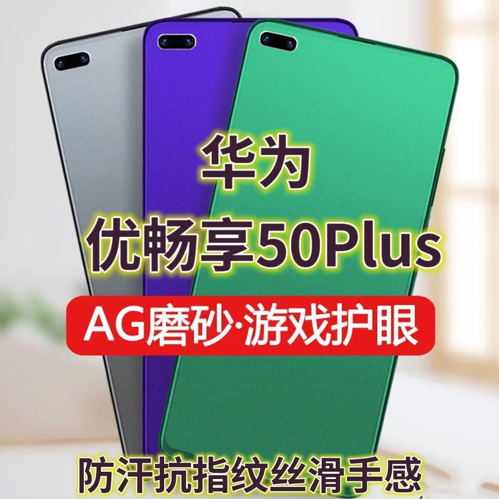 磨砂膜手机膜钢化膜华为防指纹