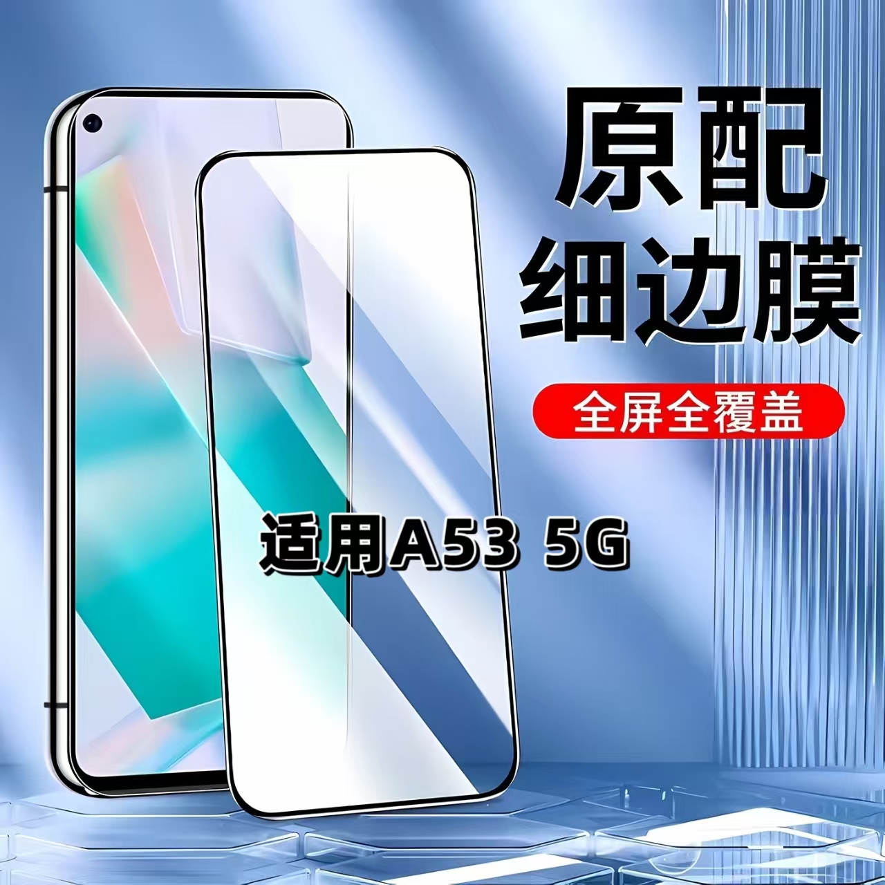 适用OPPOA535G黑边全屏钢化膜