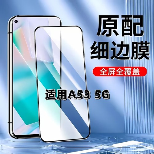 适用OPPOA535G黑边全屏钢化膜