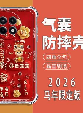 适用一加Ace5手机壳PKG110中国风新年红OnePlusAce5Pro气囊防摔保护壳1+ACE5全包边软壳2026新款5G男女手机套