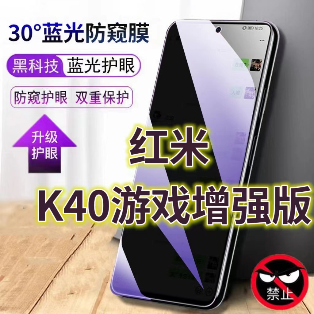蓝光防窥膜隐私膜钢化膜红米护眼