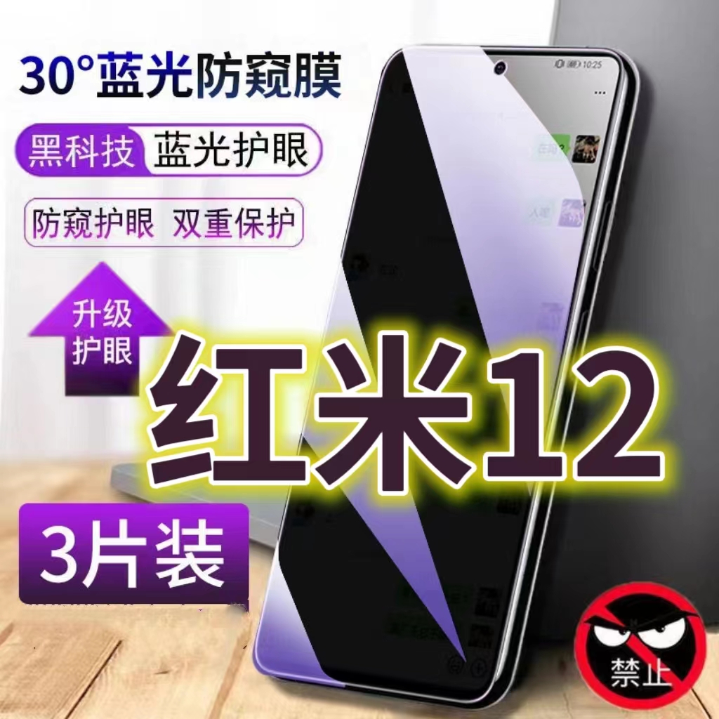 防偷窥防窥膜钢化膜红米保护隐私