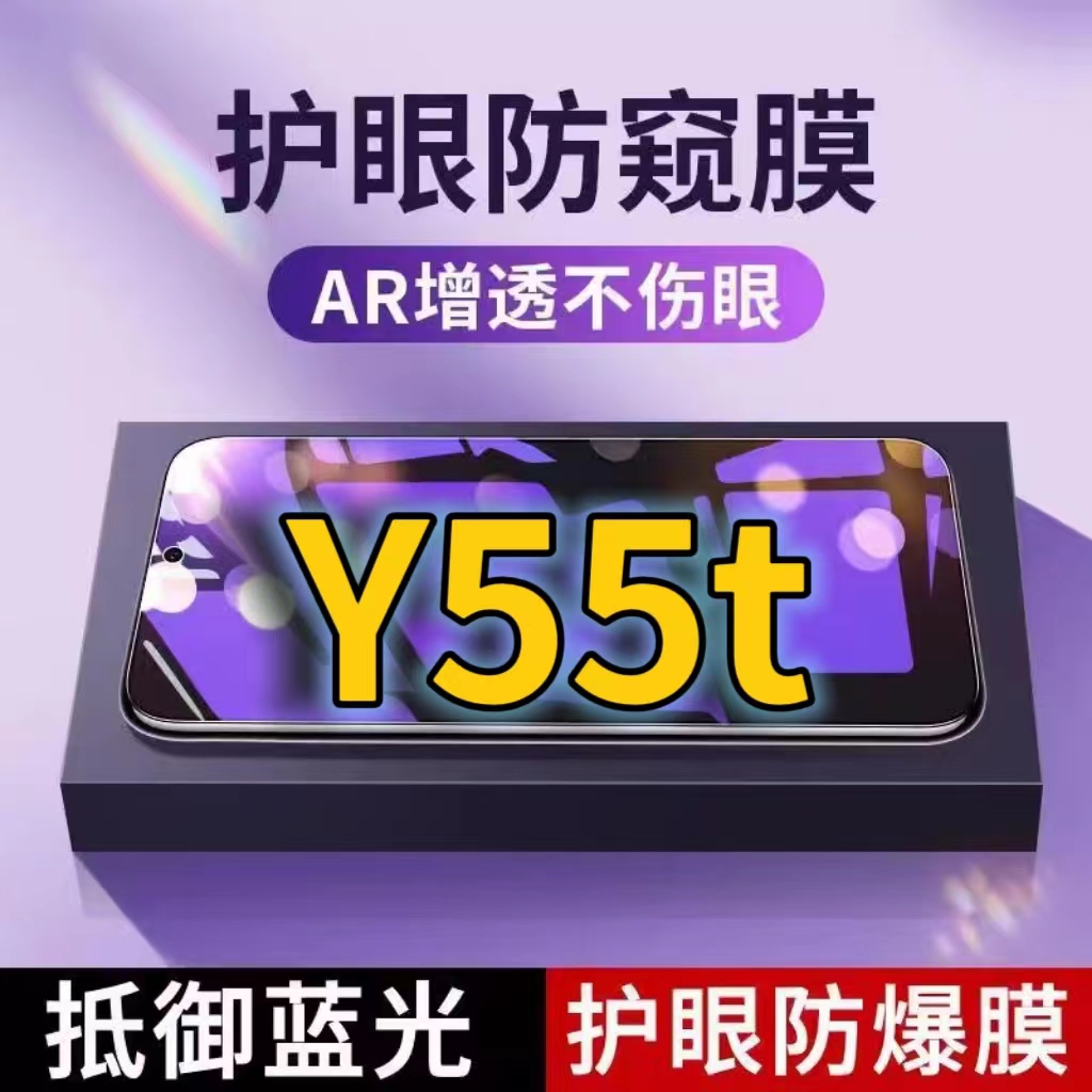 蓝光防窥膜手机膜钢化膜vivo护眼