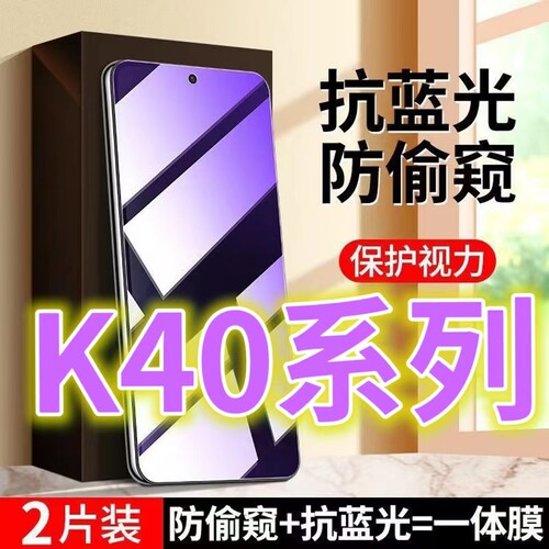 蓝光防窥膜隐私膜钢化膜红米护眼