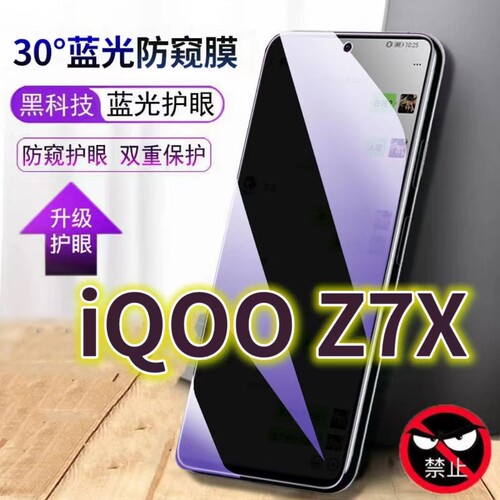 蓝光防窥膜隐私膜钢化膜iqoo护眼