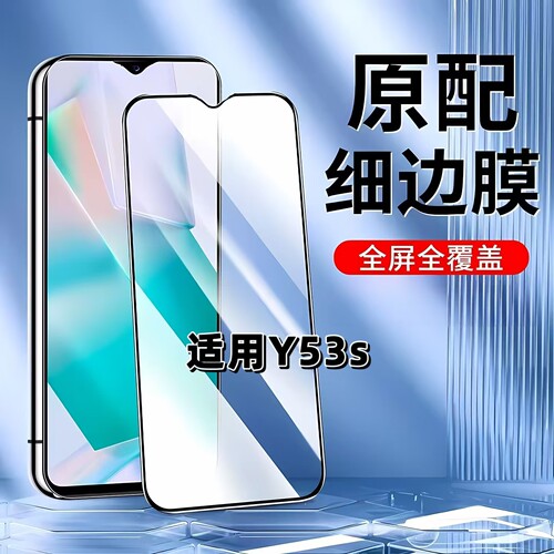 适用vivoY53s黑边全屏防摔钢化膜