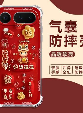 适用荣耀Magic8ProAir手机壳LDY-AN00中国风新年红HONOR气囊防摔魔术8ProAir保护壳全包边软壳2026新款手机套