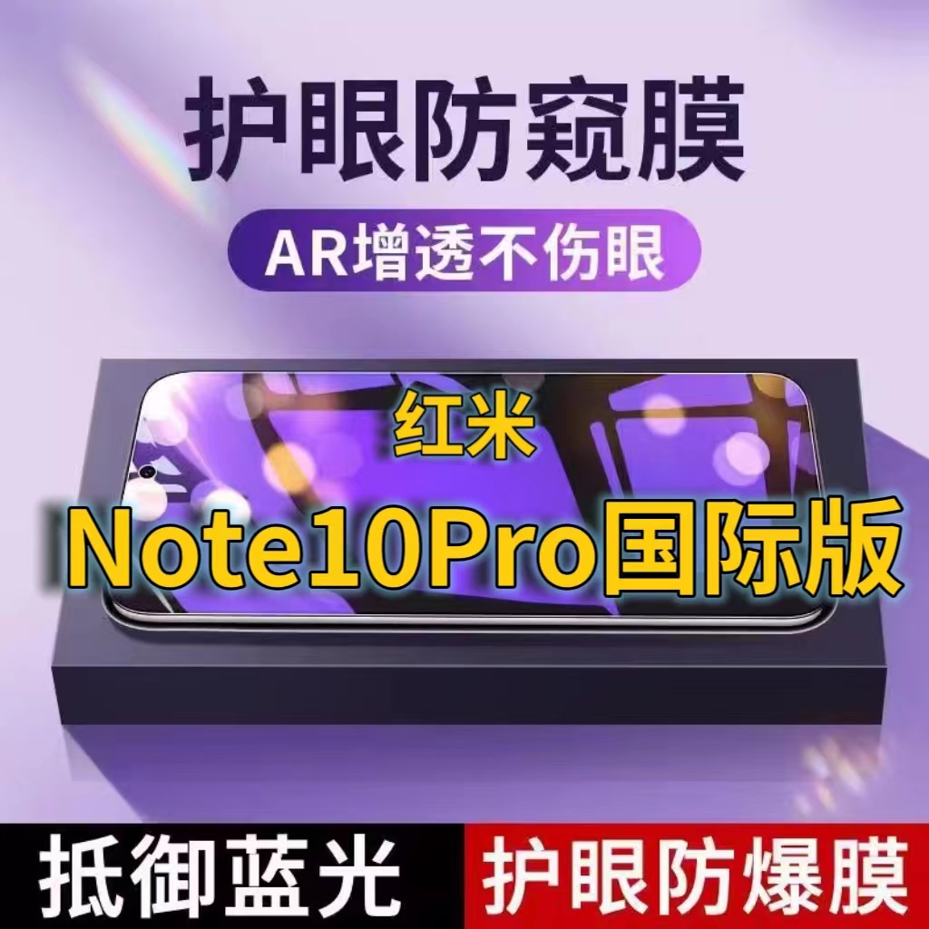 蓝光防窥膜手机膜钢化膜红米护眼