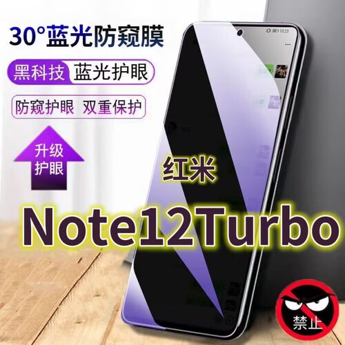蓝光防窥膜隐私膜钢化膜红米护眼
