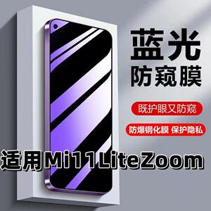 适用Mi11LiteZoom钢化膜11青春版防蓝光防窥膜手机膜小米11青春活力版黑边护眼膜防偷窥看5G全屏防摔防爆高清