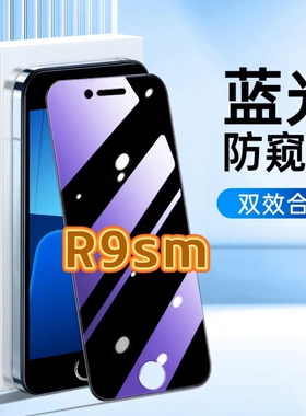 适用OPPOR9sm抗蓝光膜防窥膜R9SM黑边钢化膜防偷窥看oppor9sm保护隐私手机膜5G全屏防摔爆护眼贴膜