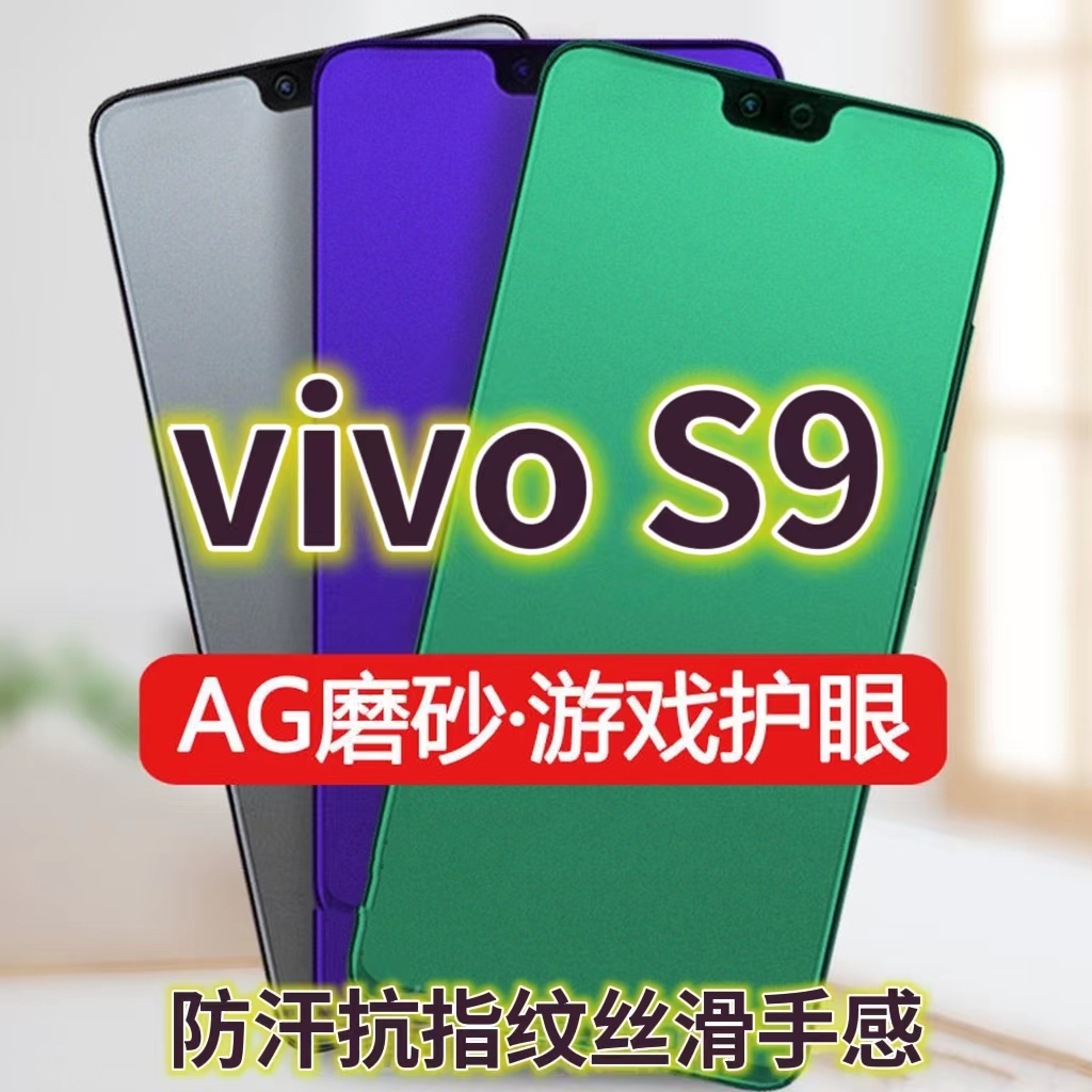 磨砂膜手机膜钢化膜vivo防指纹
