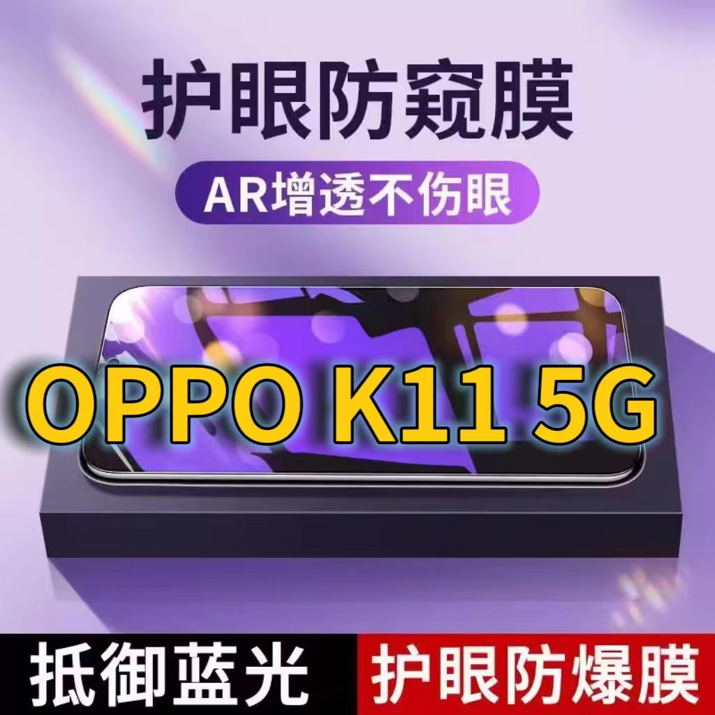 蓝光防窥膜手机膜钢化膜oppo护眼