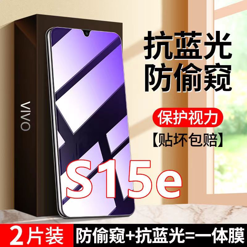 蓝光防窥手机膜钢化膜vivo护眼