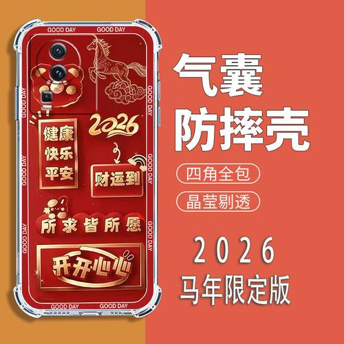 适用iQOONeo7中国风新年红手机壳