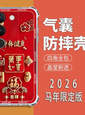 适用vivoY37t5G手机壳V2443A中国风新年红步步高丫37T气囊防摔保护壳Y37C全包边y37t软壳2026新款男女手机套