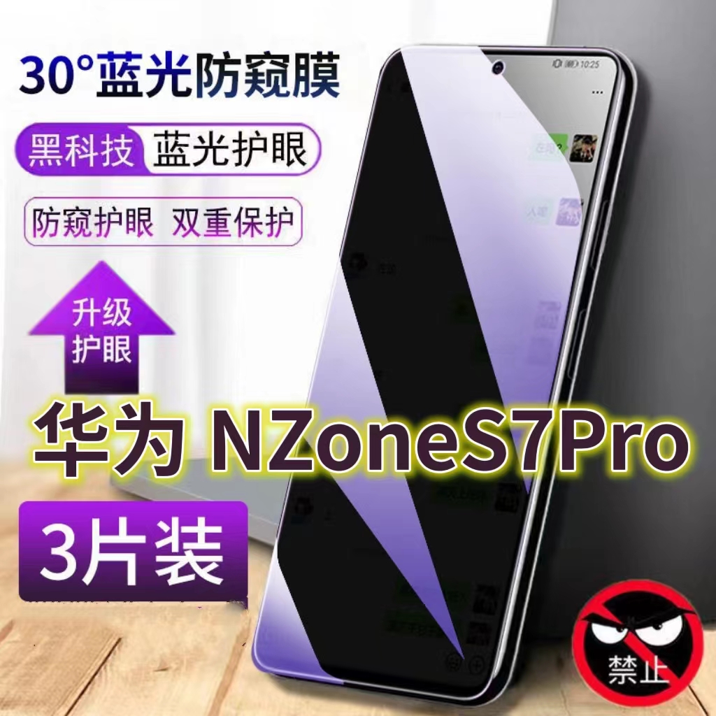 蓝光防窥膜隐私膜钢化膜华为护眼