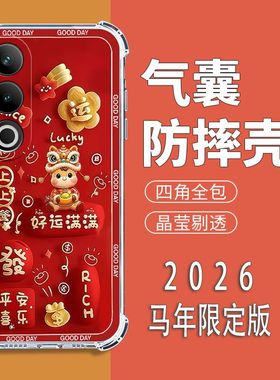 适用一加Ace3V手机壳PJF110中国风新年红OnePlusACE3V气囊防摔保护壳1+ace3v全包边软壳2026新款5G男女手机套