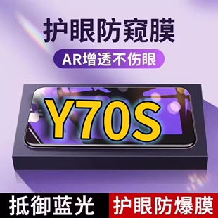 适用vivoY70S抗蓝光防窥膜V2002A全屏护眼防偷窥看钢化膜5G手机膜y70t黑边防盗隐私保护膜防摔防爆紫光防辐射