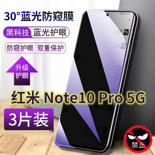 蓝光防窥膜隐私膜钢化膜红米护眼