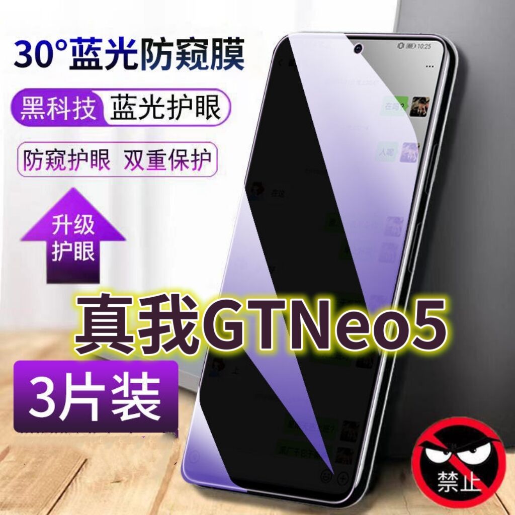 蓝光防窥膜隐私膜钢化膜真我护眼